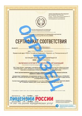 Образец сертификата РПО (Регистр проверенных организаций) Титульная сторона Конаково Сертификат РПО